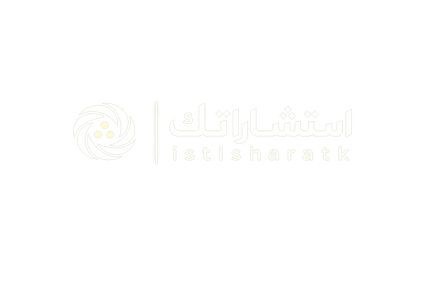 استشاراتك | Istisharatk